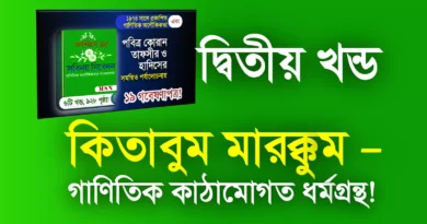 দ্বিতীয় খন্ড