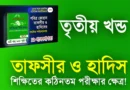 তৃতীয় খন্ড