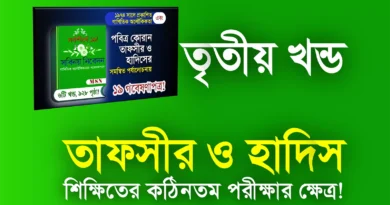 তৃতীয় খন্ড