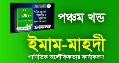 পঞ্চম খন্ড