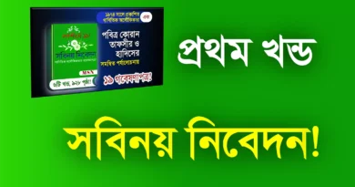প্রথম খন্ড